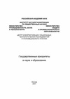 Научный журнал по экономике и бизнесу,наукам об образовании,прочим технологиям,истории и археологии, 'Государственные приоритеты в науке и образовании'