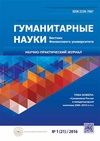 Научный журнал по Гуманитарные науки, 'Гуманитарные науки. Вестник Финансового университета'