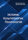 Научный журнал по политологическим наукам,Гуманитарные науки,истории и археологии,языкознанию и литературоведению,искусствоведению, 'История.Культурология.Политология'