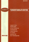 Научный журнал по языкознанию и литературоведению, 'Гуманитарный вектор. Серия: Филология, востоковедение'