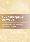 Научный журнал по социологическим наукам,политологическим наукам,прочим социальным наукам,истории и археологии,философии, этике, религиоведению, 'Гуманитарный вестник'