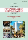 Научный журнал по психологическим наукам,наукам об образовании, 'Гуманизация образования'