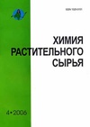 Научный журнал по химическим наукам,химическим технологиям,технологиям материалов, 'Химия растительного сырья'