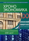 Научный журнал по экономике и бизнесу, 'Хроноэкономика'