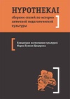 Научный журнал по наукам об образовании,истории и археологии, 'HYPOTHEKAI'