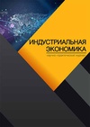 Научный журнал по экономике и бизнесу, 'Индустриальная экономика'