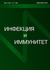 Научный журнал по медицинским наукам и общественному здравоохранению, 'Инфекция и иммунитет'