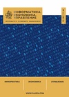 Научный журнал по компьютерным и информационным наукам,электротехнике, электронной технике, информационным технологиям,агробиотехнологии,экономике и бизнесу,наукам об образовании, 'Информатика. Экономика. Управление / Informatics. Economics. Management'