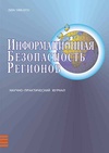 Научный журнал по компьютерным и информационным наукам,электротехнике, электронной технике, информационным технологиям,экономике и бизнесу,политологическим наукам, 'Информационная безопасность регионов'