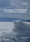 Научный журнал по компьютерным и информационным наукам, 'Информационные и математические  технологии в науке и управлении'