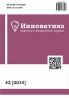 Научный журнал по естественным и точным наукам,Гуманитарные науки, 'Инноватика'