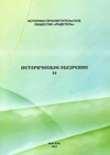 Научный журнал по прочим социальным наукам,истории и археологии, 'Историческое обозрение'