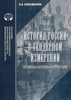 Научный журнал по истории и археологии, 'История России в гендерном измерении: современная зарубежная историография'