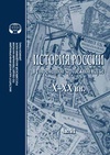 Научный журнал по социологическим наукам,праву,политологическим наукам,истории и археологии,философии, этике, религиоведению, 'История России в современной зарубежной науке'