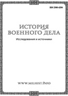 Научный журнал по истории и археологии,искусствоведению, 'История военного дела: исследования и источники'