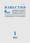 Научный журнал по экономике и бизнесу, 'Известия Дальневосточного федерального университета. Экономика и управление'