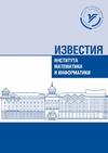 Научный журнал по математике, 'Известия Института математики и информатики Удмуртского государственного университета'