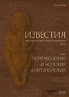 Научный журнал по наукам о Земле и смежным экологическим наукам,биологическим наукам,истории и археологии, 'Известия Иркутского государственного университета. Серия: Геоархеология. Этнология. Антропология'