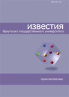 Научный журнал по математике,компьютерным и информационным наукам,механике и машиностроению, 'Известия Иркутского государственного университета. Серия: Математика'