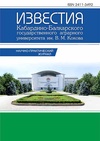 Научный журнал по биологическим наукам,строительству и архитектуре,ветеринарным наукам,агробиотехнологии,прочим сельскохозяйственным наукам,экономике и бизнесу, 'Известия Кабардино-Балкарского государственного аграрного университета им. В. М. Кокова'