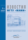 Научный журнал по электротехнике, электронной технике, информационным технологиям,механике и машиностроению,энергетике и рациональному природопользованию, 'Известия Московского государственного технического университета МАМИ'