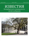 Научный журнал по строительству и архитектуре,механике и машиностроению, 'Известия Петербургского университета путей сообщения'