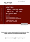 Научный журнал по медицинским наукам и общественному здравоохранению,социальным наукам,Гуманитарные науки, ' Известия Самарского научного центра Российской академии наук. Социальные, гуманитарные, медико-биологические науки'