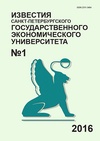 Научный журнал по экономике и бизнесу,социологическим наукам,языкознанию и литературоведению, 'Известия Санкт-Петербургского государственного экономического университета'