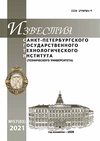 Научный журнал по математике,химическим наукам,химическим технологиям,промышленным биотехнологиям,прочим технологиям, 'Известия Санкт-Петербургского государственного технологического института (технического университета)'