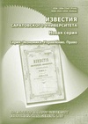 Научный журнал по экономике и бизнесу, 'Известия Саратовского университета. Новая серия. Серия Экономика. Управление. Право'