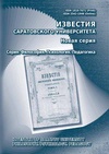 Научный журнал по психологическим наукам,наукам об образовании,Гуманитарные науки,философии, этике, религиоведению, 'Известия Саратовского университета. Новая серия. Серия Философия. Психология. Педагогика'