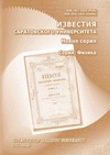 Научный журнал по физике, 'Известия Саратовского университета. Новая серия. Серия Физика'