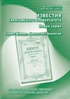 Научный журнал по химическим наукам,биологическим наукам, 'Известия Саратовского университета. Новая серия. Серия Химия. Биология. Экология'