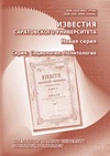 Научный журнал по социологическим наукам,политологическим наукам, 'Известия Саратовского университета. Новая серия. Серия Социология. Политология'