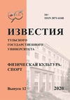 Научный журнал по медицинским наукам и общественному здравоохранению, 'Известия Тульского государственного университета. Физическая культура. Спорт'