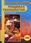 Научный журнал по промышленным биотехнологиям,прочим технологиям,экономике и бизнесу, 'Известия высших учебных заведений. Пищевая технология'