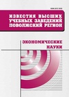 Научный журнал по экономике и бизнесу, 'Известия высших учебных заведений. Поволжский регион. Экономические науки'