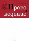 Научный журнал по праву, 'Правоведение'