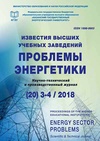 Научный журнал по энергетике и рациональному природопользованию, 'Известия высших учебных заведений. Проблемы энергетики'