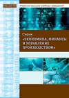 Научный журнал по экономике и бизнесу, 'Известия высших учебных заведений. Серия: Экономика, финансы и управление производством'