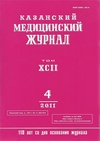 Научный журнал по медицинским наукам и общественному здравоохранению, 'Казанский медицинский журнал'