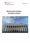 Научный журнал по наукам об образовании,политологическим наукам,социальной и экономической географии,истории и археологии,языкознанию и литературоведению,философии, этике, религиоведению, 'Казанский вестник молодых учёных'