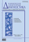 Научный журнал по биологическим наукам,медицинским технологиям,фундаментальной медицине,клинической медицине,наукам о здоровье,прочим медицинским наукам, 'Клиническая лабораторная диагностика'