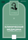 Научный журнал по клинической медицине, 'Клиническая медицина'