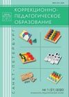 Научный журнал по психологическим наукам,наукам об образовании, 'Коррекционно-педагогическое образование'