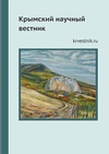 Научный журнал по экономике и бизнесу,наукам об образовании,праву, 'Крымский научный вестник'