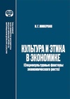 Научный журнал по экономике и бизнесу,социологическим наукам, 'Культура и этика в экономике: социокультурные факторы экономического роста'