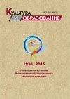 Научный журнал по наукам об образовании,прочим социальным наукам,искусствоведению, 'Культура и образование: научно-информационный журнал вузов культуры и искусств'