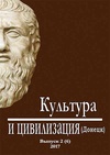 Научный журнал по политологическим наукам,истории и археологии,философии, этике, религиоведению, 'Культура и цивилизация (Донецк)'