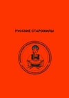 Научный журнал по истории и археологии, 'Культурное наследие народов Западной Сибири: русские старожилы'